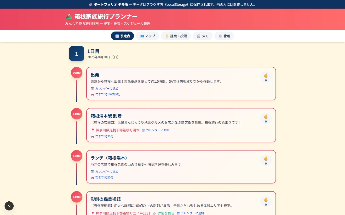 家族旅行プランナー screenshot